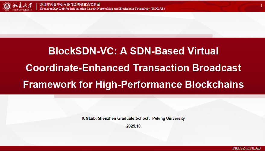 BlockSDN-VC: 基于SDN与虚拟坐标的高性能区块链交易广播框架插图 BlockSDN-VC: 基于SDN与虚拟坐标的高性能区块链交易广播框架插图
