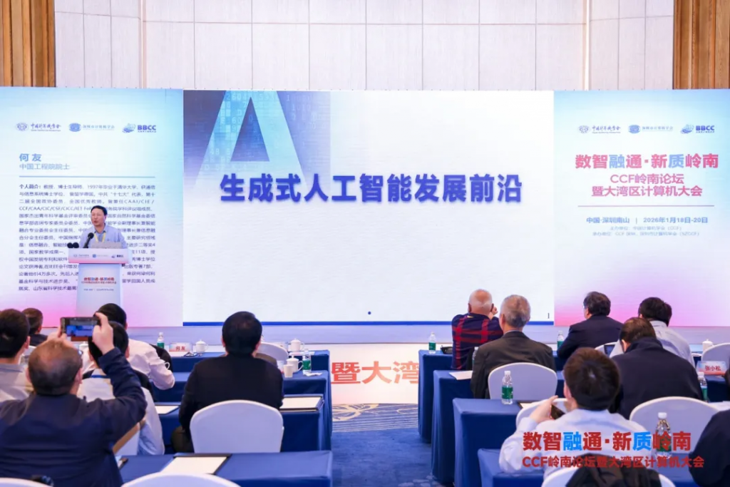 春天的数智故事,CCF岭南论坛暨大湾区计算机大会(BBCC)在深圳圆满举办插图8 春天的数智故事,CCF岭南论坛暨大湾区计算机大会(BBCC)在深圳圆满举办插图8