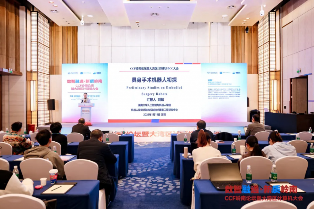 春天的数智故事,CCF岭南论坛暨大湾区计算机大会(BBCC)在深圳圆满举办插图38 春天的数智故事,CCF岭南论坛暨大湾区计算机大会(BBCC)在深圳圆满举办插图38